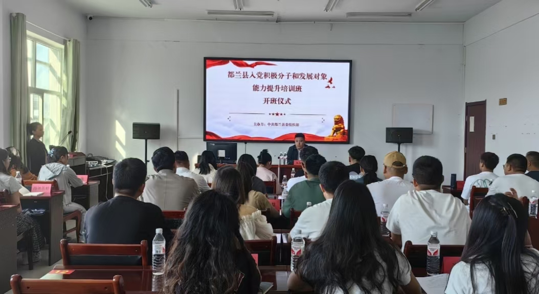 入党积极分子及发展对象能力提升培训班
